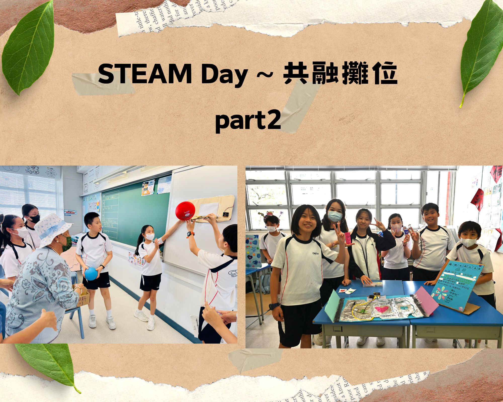 STEAM Day～共融攤位2